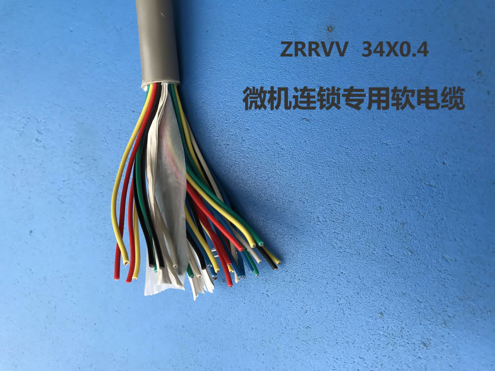 微機(jī)連鎖專(zhuān)用軟電纜