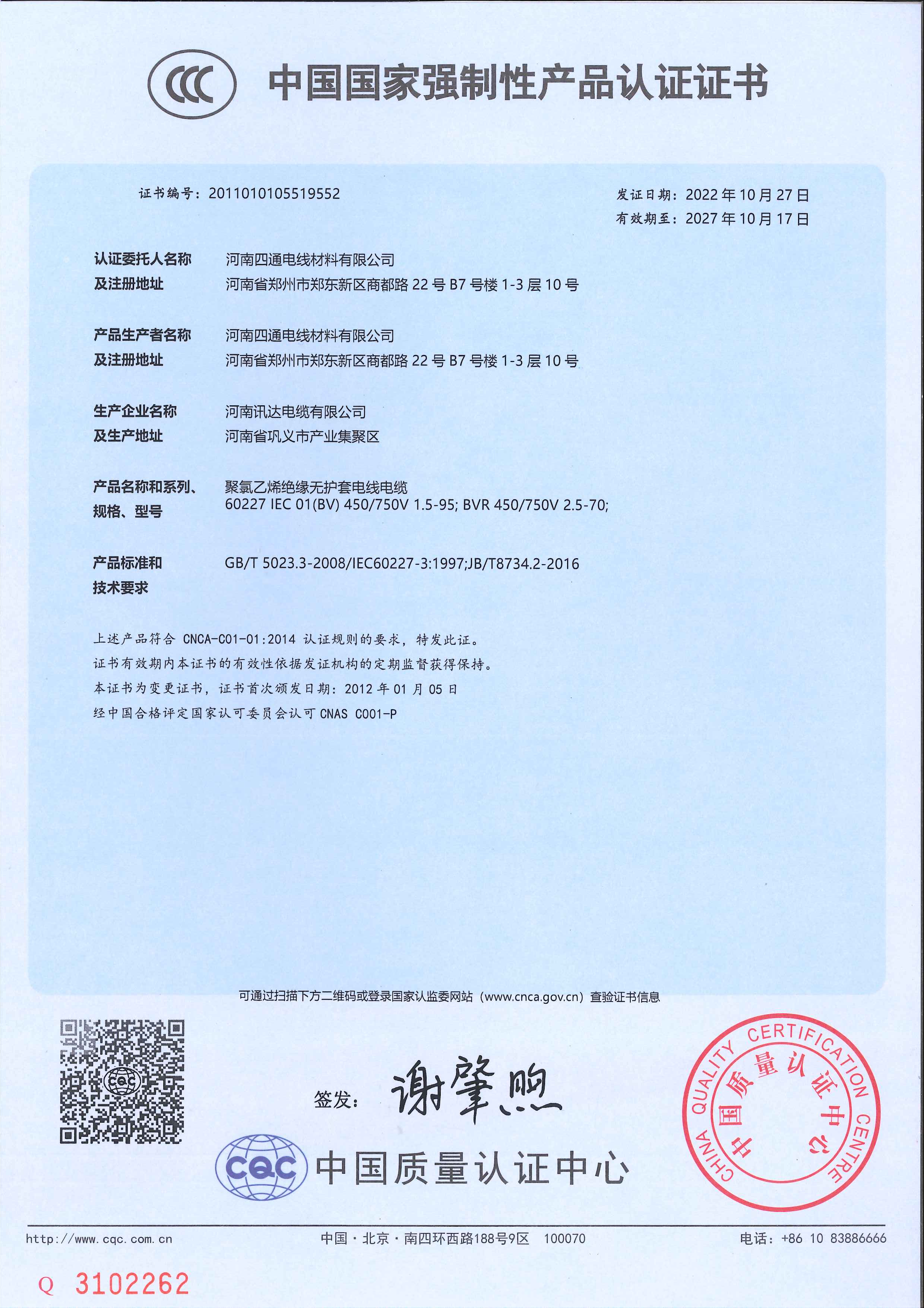 中國國家強(qiáng)制性產(chǎn)品認(rèn)證證書